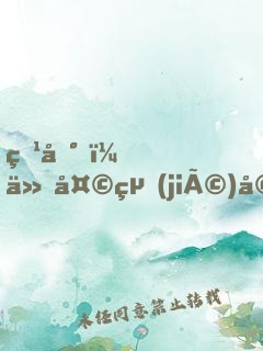 爹地，今天結(jié)婚了嗎？